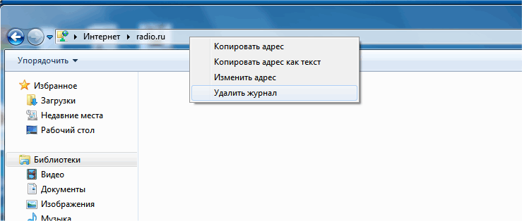 Очистка истории проводника
